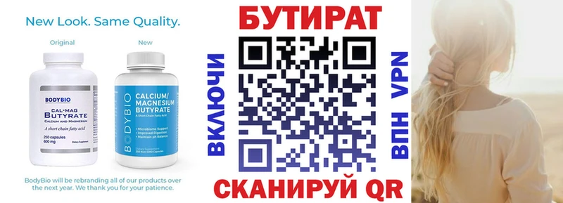 БУТИРАТ Butirat  Абаза 