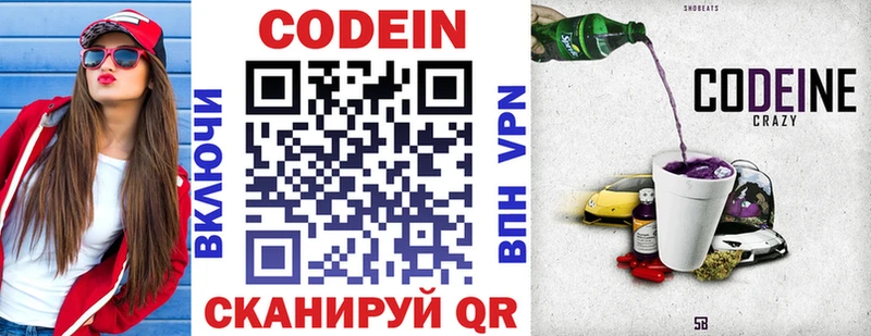 Кодеин напиток Lean (лин) наркота Абаза
